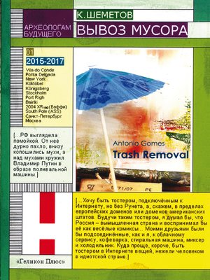 cover image of Вывоз мусора